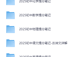 张雪峰初中五科提分笔记2025版语文数学英语物理化学中考考点解析资源