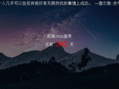 倒计时桌面壁纸工具