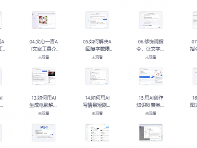 2025张雪峰团队AI助力自媒体创作实战课50节全集精华版资源