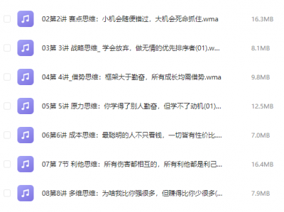 个人爆发式成长的25种思维教程