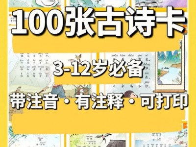 荷小鱼100节古诗知识卡片精选百首经典古诗资源