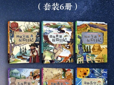 神奇科学探险之旅全套六册