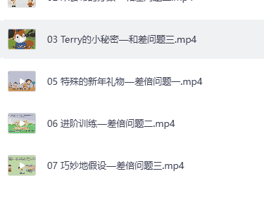 用动画片学奥数教程