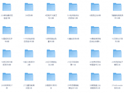 国内外1500+儿童绘本严格筛选经典PDF资源 11.1GB