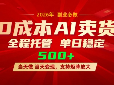 AI小红书虚拟电商教程：单账号单日稳定收益500+