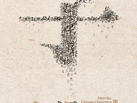 字从遇见你纪录片合集两季儿童学习汉字资源