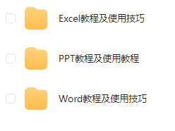 2025高效办公Office全套学习资料合集