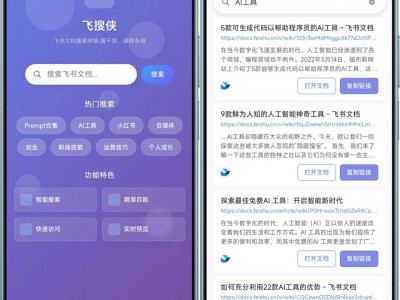 飞书文档搜索工具一键检索全网公开内容