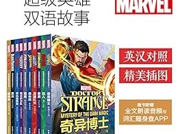 漫威超级英雄双语故事集套装共10本资源
