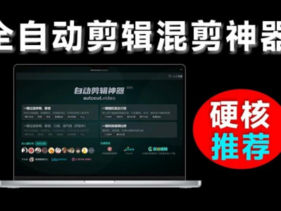 AI自动剪辑神器短视频批量剪辑软件Win+Mac资源