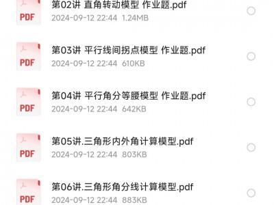 初中数学必考的18种几何模型视频精讲配套课件资源
