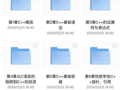 职业C++工程师养成体系全套课程资源