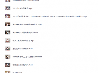 美女老师Nancy两性小课堂技巧与实践教学