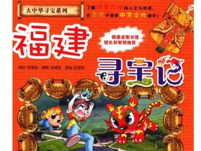 大中华寻宝记系列音频动画电子书资源
