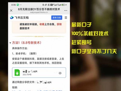 抖音账号无限注册技术：新方法绕过核对验证