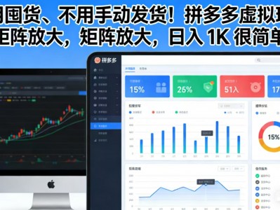 拼多多虚拟玩法不用囤货手动发货矩阵放大日入1K简单教程