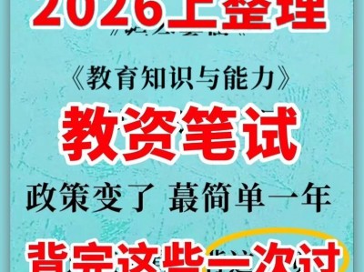 教资笔试2026上半年资料合集全科资源