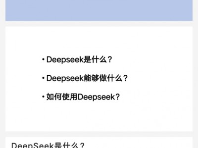 DeepSeek从入门到精通教程清华大学版本