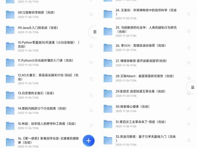 B站付费课程合集242套资源