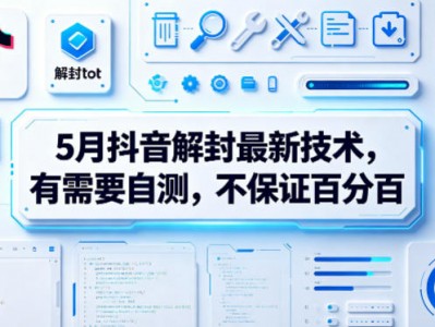 抖音账号解封5月最新技术自测教程