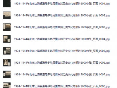 可灵平替10000张怀旧老照片资源