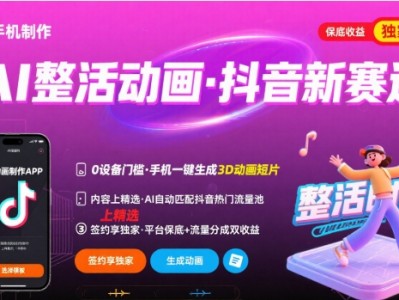 AI整活动画制作抖音新赛道教程：有手机就能做