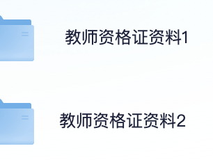教师资格证考试资料合集