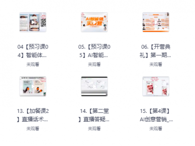秋叶AI智能体实战营零基础AI助手打造课程