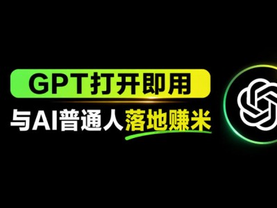 AI工具与变现：普通人落地收益指南