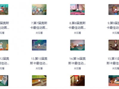 奥斯卡最佳动画短片1932-2024全集高清资源