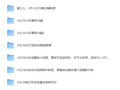 小红书超全玩法大合集教程